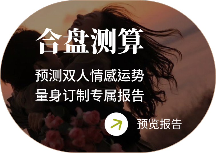 情侣合盘测算