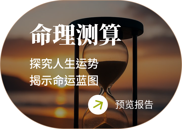 命理测算