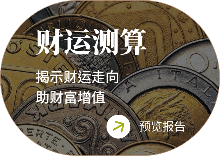 财运流年测算