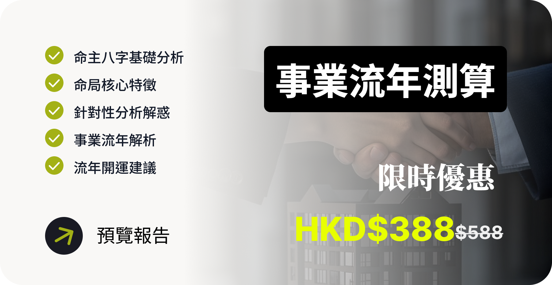 事業流年測算