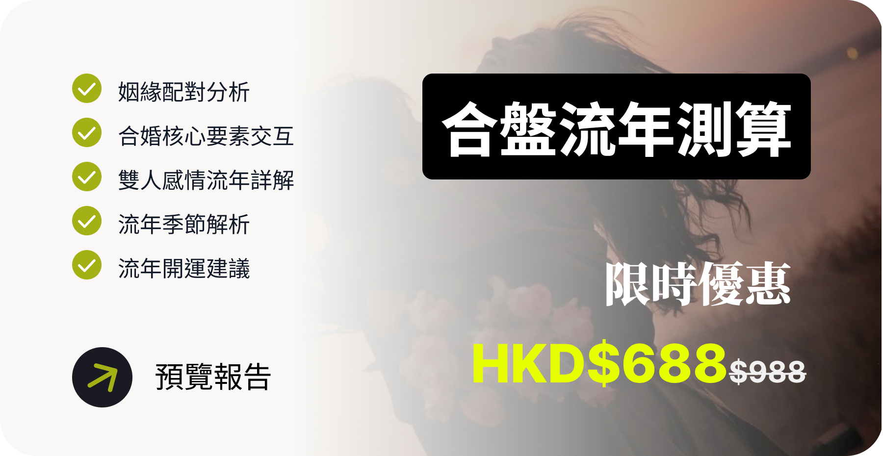 合盤流年測算