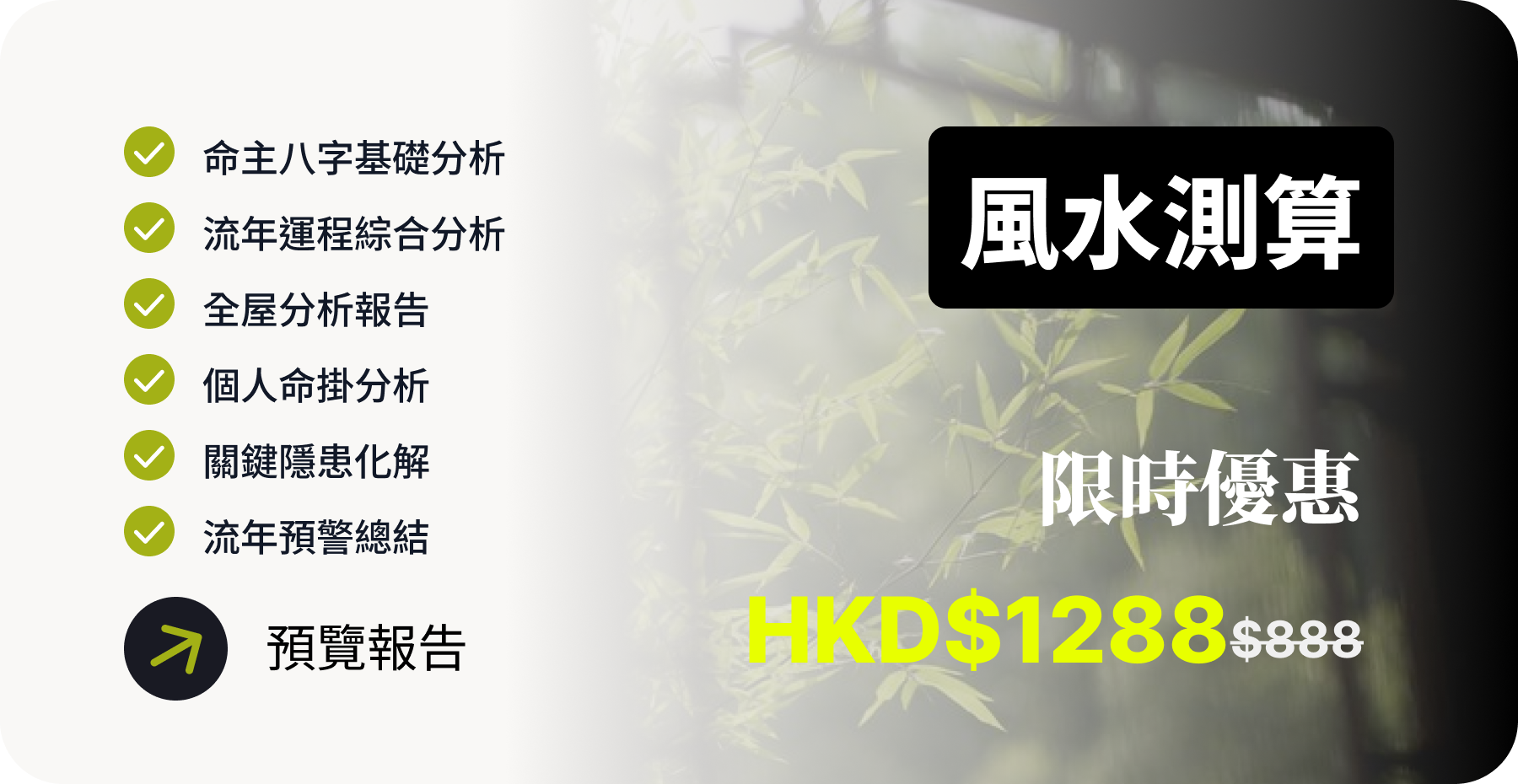 風水測算