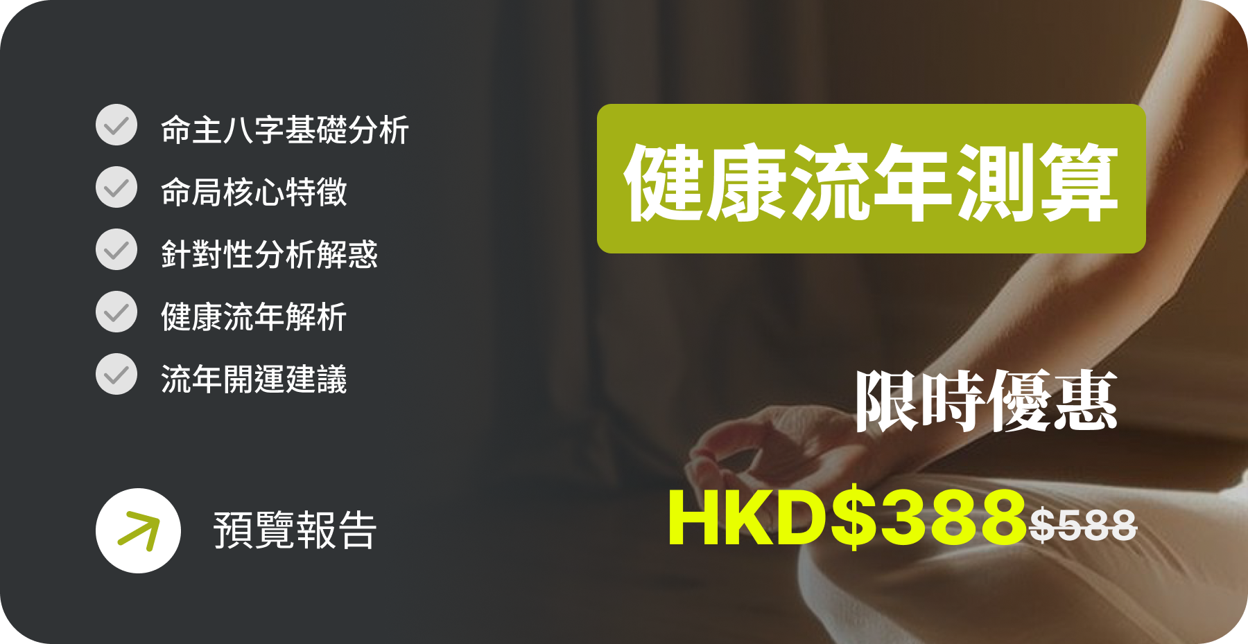 健康流年測算