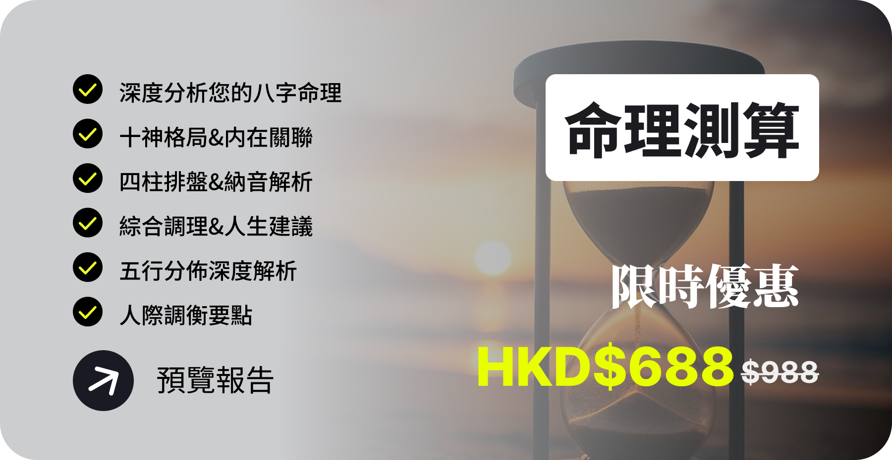 命理測算