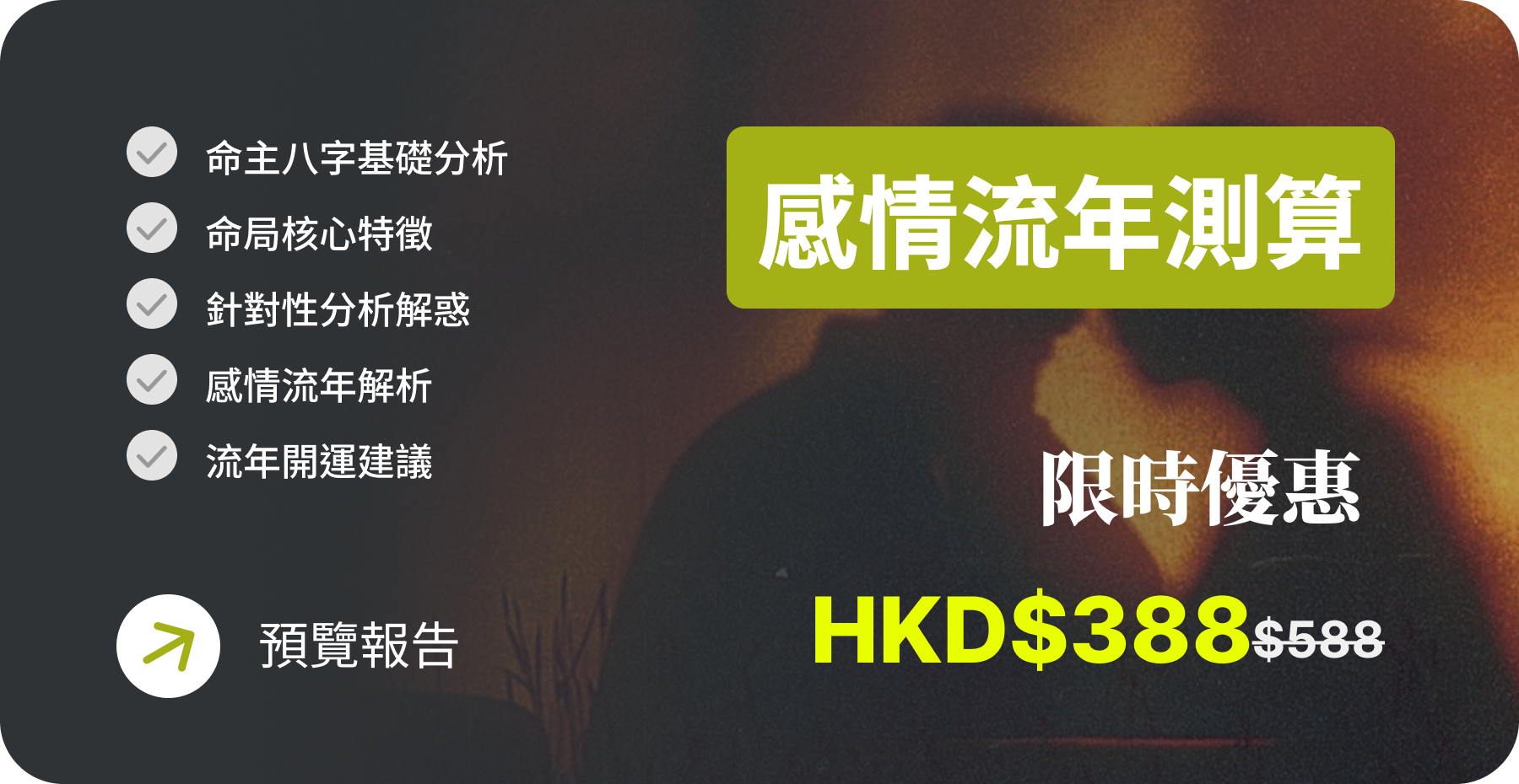 感情流年測算